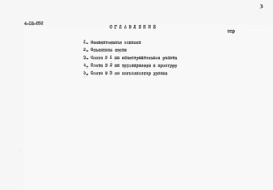 Альбом 5 Сметы (для площадок без грунтовых вод)