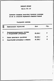 Альбом 4 Ведомости потребности в материалах