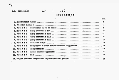 Альбом 5 Сметы.     