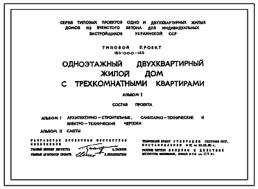 Типовой проект 183-000-165 Одноэтажный двухквартирный жилой дом с трехкомнатными квартирами для индивидуальных застройщиков