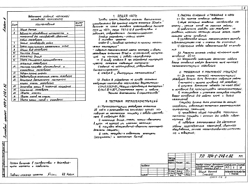 Альбом 6 Основные положения по монтажу металлических конструкций     