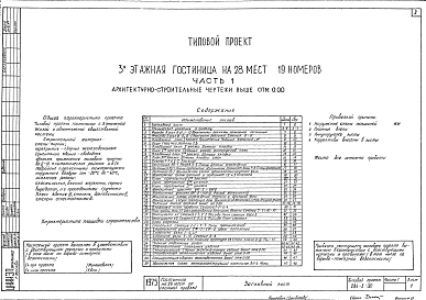Альбом 1 Архитектурно-строительные чертежи выше.0.00