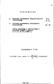 Альбом 1 Перечень