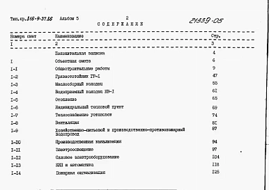 Альбом 5 Сметы