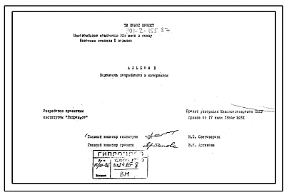 Типовой проект 901-2-155.87 Насосная станция 2-го подъема мясокомбината мощностью 30 т мяса в смену