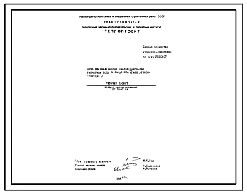 Состав Проект РП10907.04 Печь нагревательная полметодическая размерами пода 1,044х3,36 м, на газе