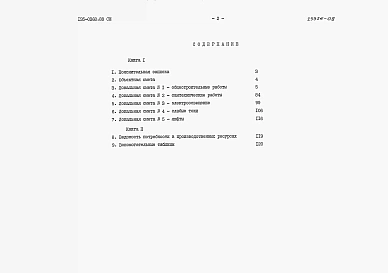 Альбом 8 СМ Сметная документация