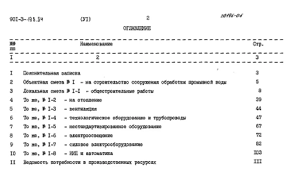 Альбом 6 Сметы    