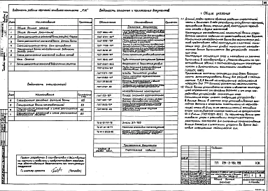 Альбом 1     Часть 1 Архитектурно-строительные и технологические чертежи.     Часть 2 Конструкция металлической ванны.     Часть 3 Конструкция монолитной железобетонной ванны     