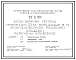 Типовой проект 810-01-28.88 Блок зимних теплиц пролетом 24 м площадью 3 га (компоновочные решения). Площадь участка - 3,6 га. Расчетная температура: -40°С