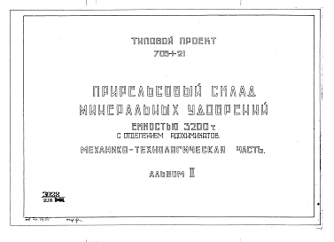 Альбом 2 Механико-технологическая часть