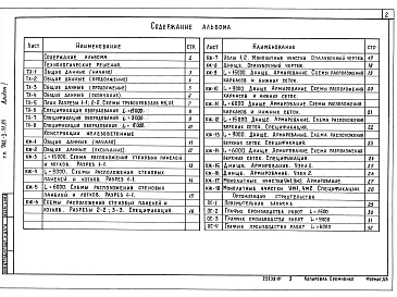 Альбом 1 Технологические решения. Конструкции железобетонные   