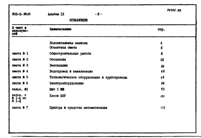 Альбом 9 Сметы