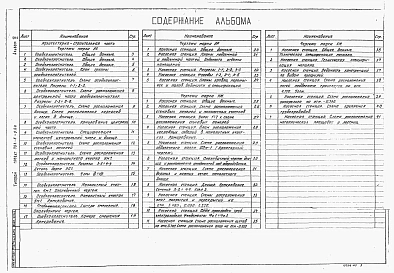 Альбом 3 Архитектурно-строительная часть    