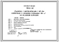 Типовой проект 901-6-66 Градирня с вентиляторами 1ВГ104 пленочная с секциями площадью 324 м.кв со стальным каркасом