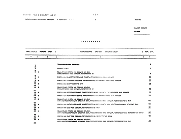 Альбом 9 Сметы и ведомости потребности в материалах к секциям шириной 6 м. Часть 1 Секция КI-3х6