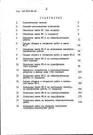 Альбом 4 Сметы в базисных ценах Часть 1