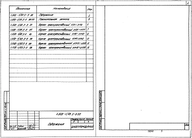 Выпуск 3-5 Ригели высотой 450 мм пролетом 3,0 и 6,0 м для опирания ребристых плит перекрытия. Пространственные каркасы