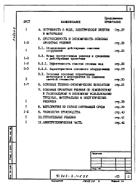 Альбом 1 Общая пояснительная записка (из ТП 902-2-416.86)  