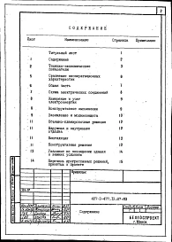 Альбом 1 Пояснительная записка