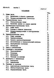 Альбом 1 Пояснительная записка