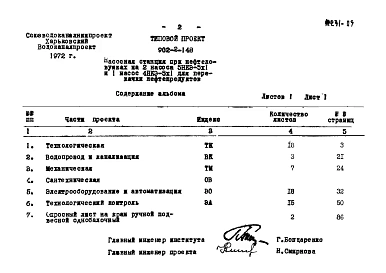 Альбом 5 Заказные спецификации