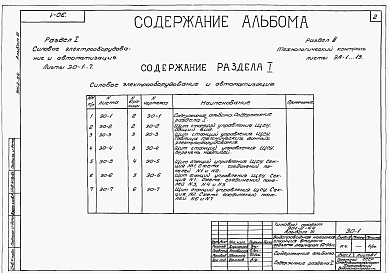 Альбом 3 Электрооборудование, автоматика и технологический контроль. Задание заводу-изготовителю