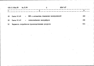 Альбом 10 Часть 1. Сметы