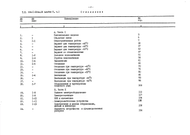 Альбом 5  Сметная документация   Часть 1,2.  
