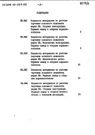 Альбом 9  Ведомости потребности в материалах.   
