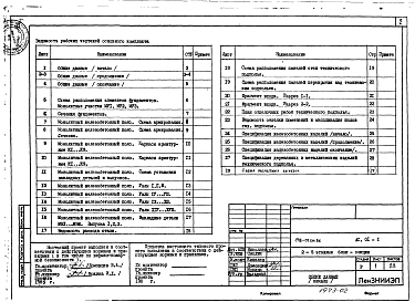 Альбом 2 Архитектурно-строительные решения ниже отм. 0.000 (АС.01-1)