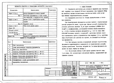 Альбом 1 Архитектурно-строительные решения