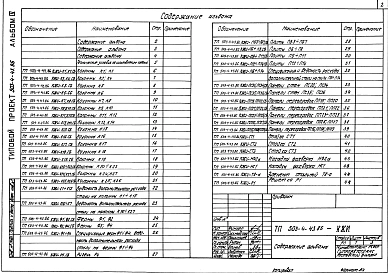 Альбом 4 Индустриальные строительные конструкции