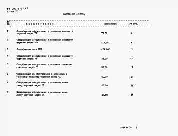 Альбом 6 Спецификации оборудования    