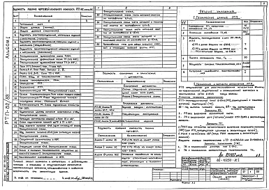 Альбом 1 РТП с РУ 10кВ из камер серии КСО-2УМз. Электротехническая часть.