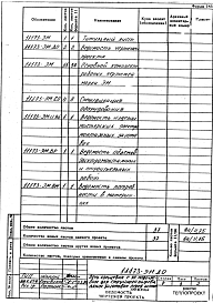 Альбом 6 Силовое электрооборудование. Рабочая документация