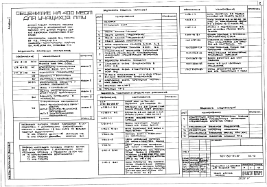 Альбом 1 Архитектурно-строительные решения ниже отм. 0.000. Архитектурно-строительные решения выше отм. 0.000. Технология производства