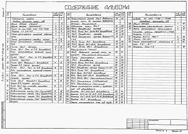 Альбом 5 Строительные решения. Подземная часть