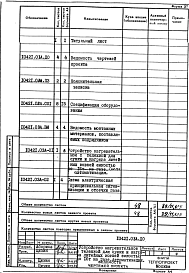 Альбом 5 Автоматизация. Устройство нагревательное с тележкой для сушки и нагрева литейных ковшей емкостью до 16 т на газе. Рабочая документация