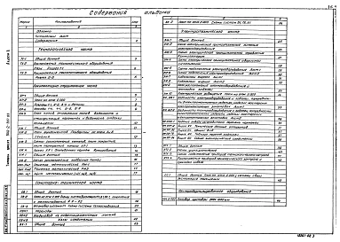 Альбом 2 Технологическая, архитектурно-строительная, санитарно-техническая, электротехническая части, задание заводу-изготовителю, нестандартизированное оборудование