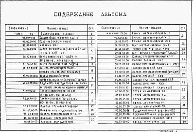 Альбом 5 Строительные изделия     