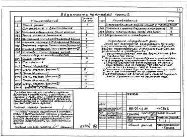 Альбом 1 Архитектурно-строительные чертежи. Часть 2 Санитарно-технические, электротехнические чертежи