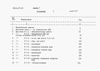 Альбом 7 Сметы