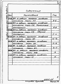 Альбом 7 Ведомости потребности в материалах