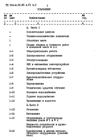 Альбом 6 Сметы    Часть 1, 2