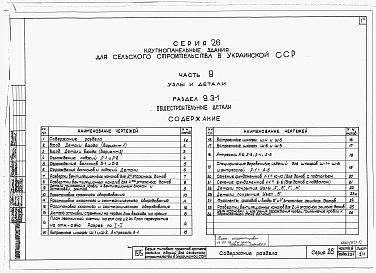 Раздел 9.3-1  Общестроительные узлы и детали