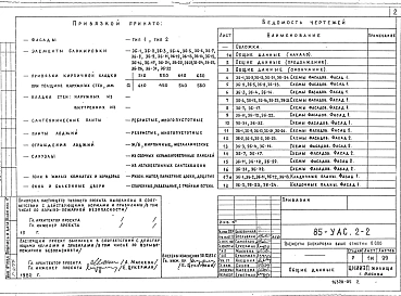 Часть УАС.2-2 Элементы блокировки выше отметки 0.000 для 9-этажных блок-секций.