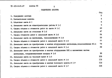 Альбом 7 Сметы