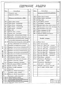 Альбом 1 Конструкции железобетонные ствола. Конструкции железобетонные фундамента. Тепловой контроль