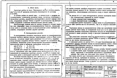 Альбом ПС-167 Конструкции шахтных стволов диаметром 7,5м и 9,5м, сооружаемых методом стена в грунте.